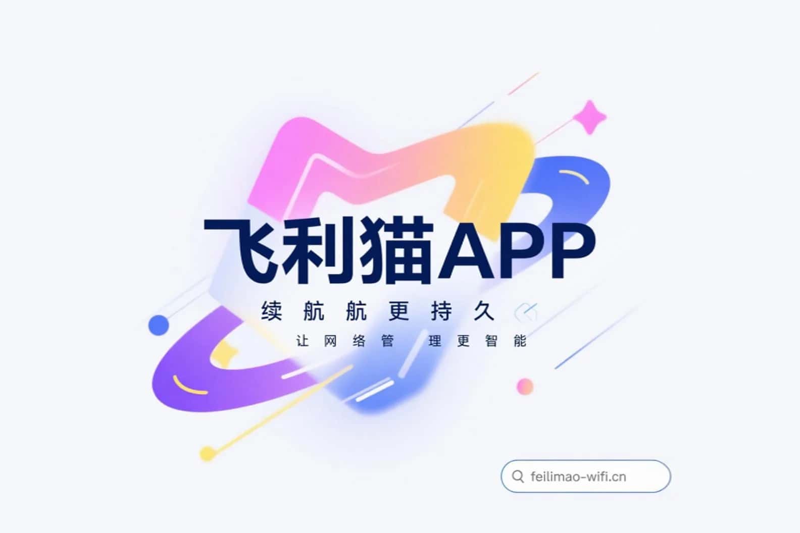 飞利猫APP界面展示