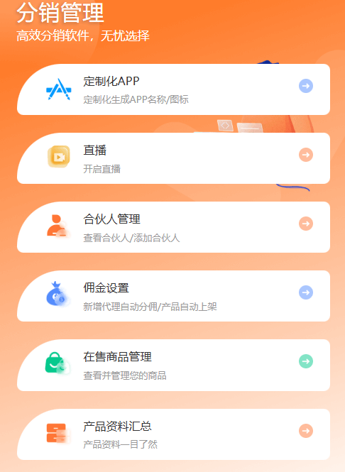 号易APP代理管理界面