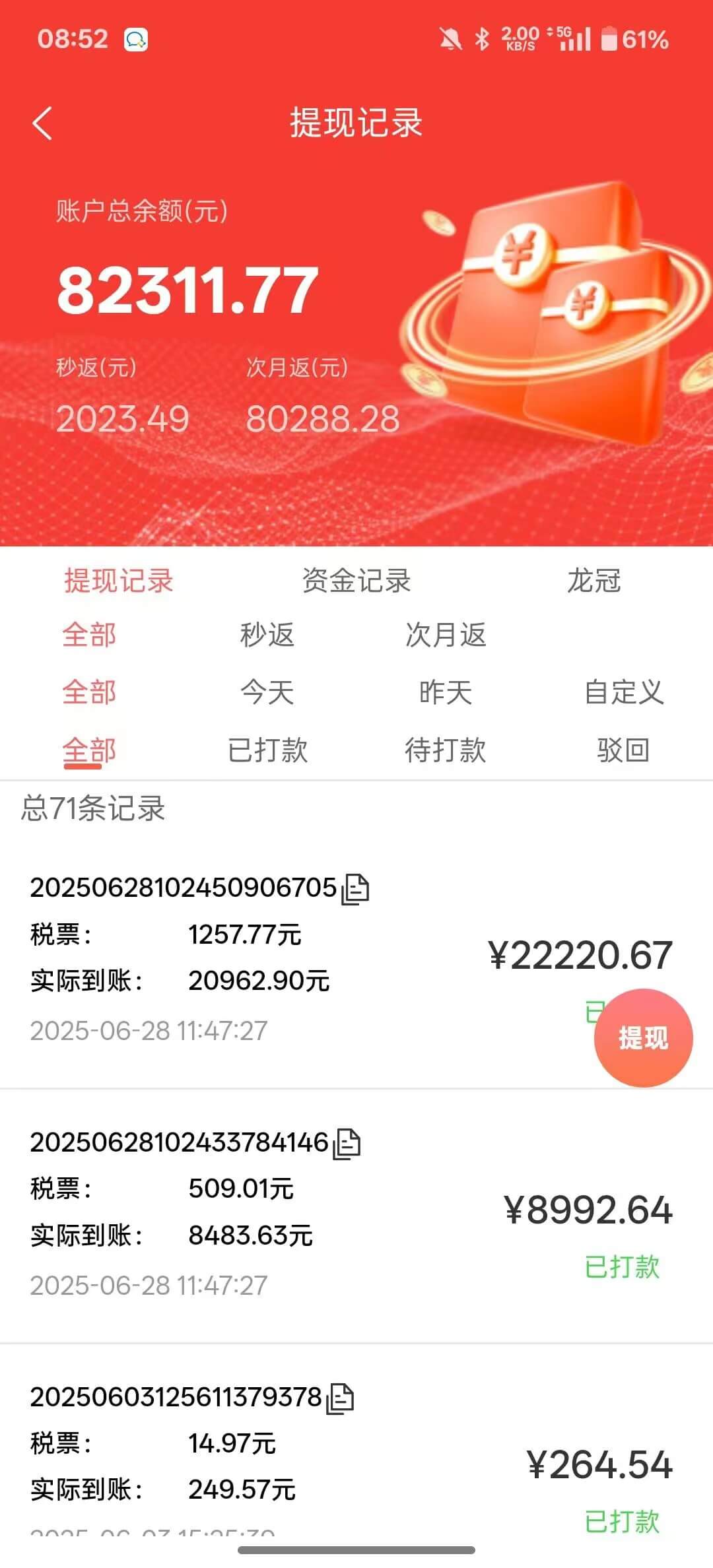 号易APP收益统计界面