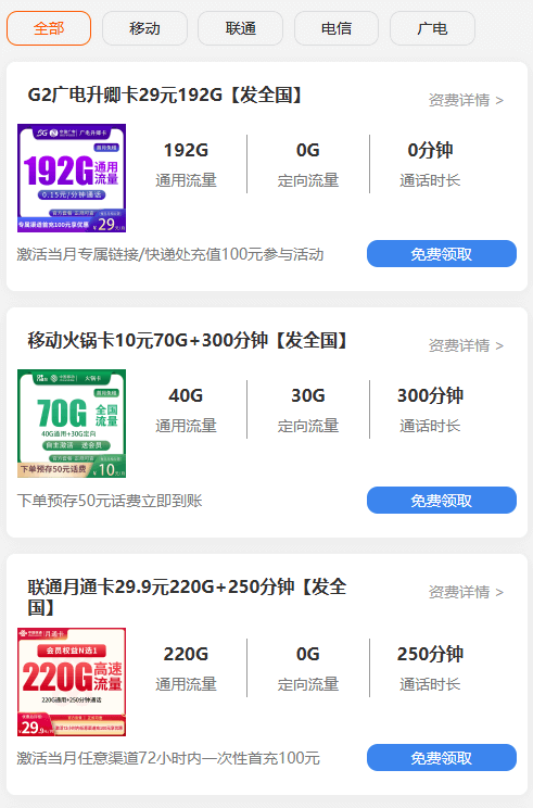 号易APP流量卡办理界面