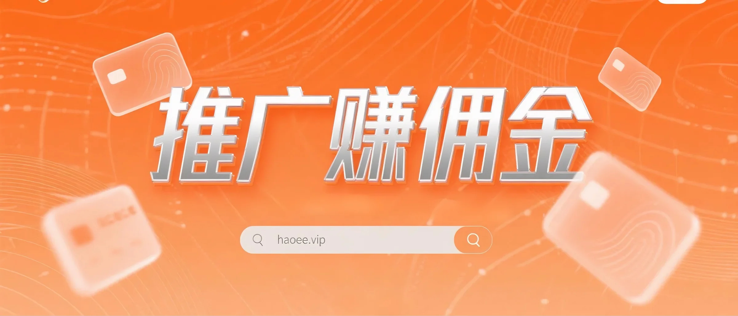 开始推广