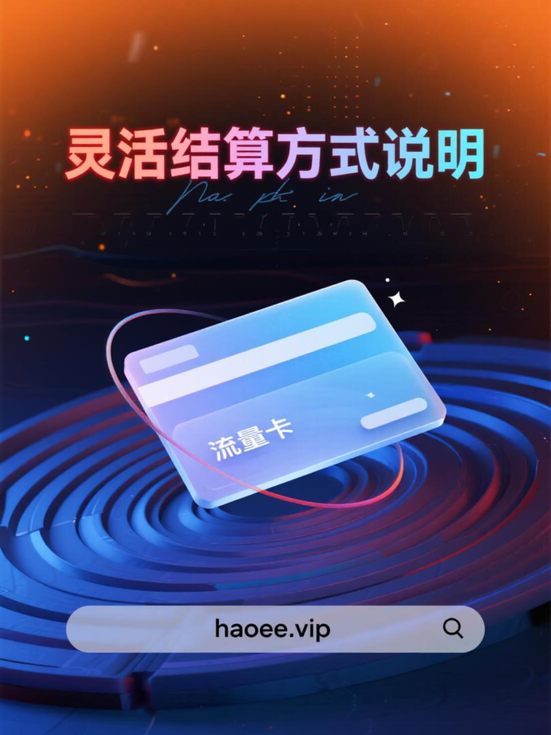 结算方式图