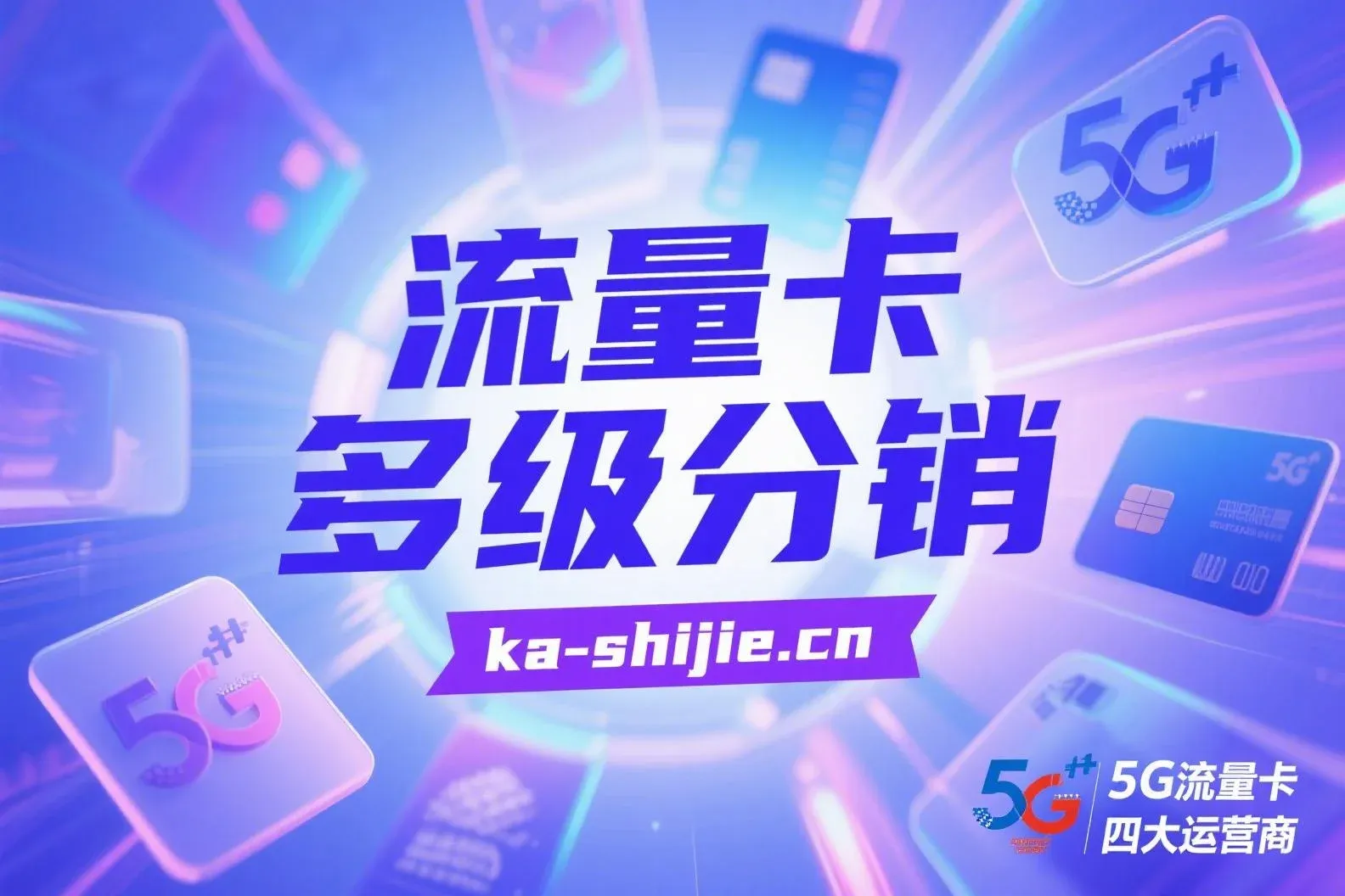 卡世界代理推广