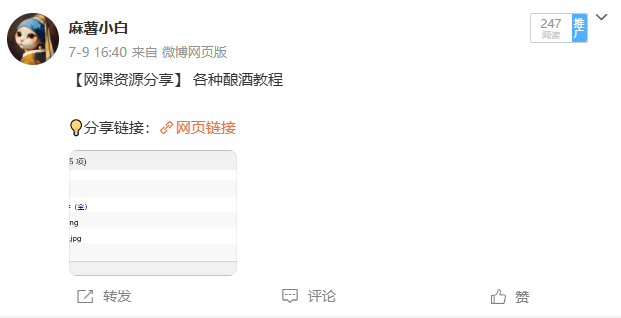 微博直接发的效果